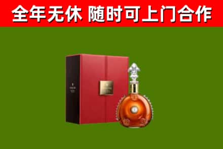 松阳回收路易十三