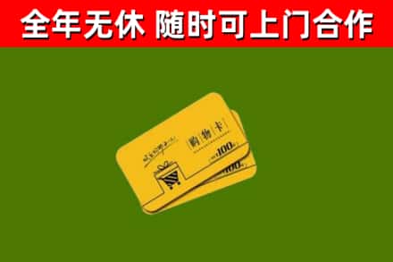 松阳回收购物卡
