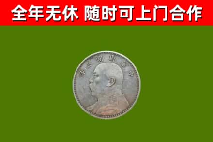 松阳回收袁大头